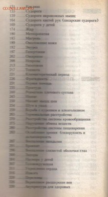 Большая книга акупрессуры до 27.03 22.00мск - Большая книга акупрессуры-3