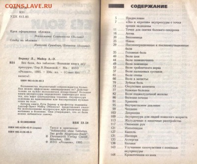 Большая книга акупрессуры до 27.03 22.00мск - Большая книга акупрессуры-2