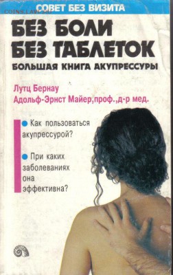 Большая книга акупрессуры до 27.03 22.00мск - Большая книга акупрессуры-1