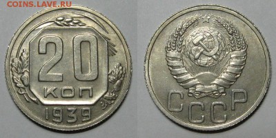 20 копеек 1939 года - 20kop1939-UNC