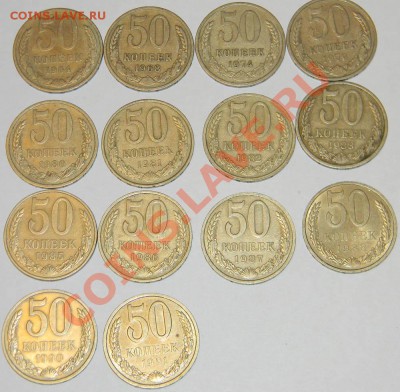 50 копеек 1964,68,74,79,80-83,85-88,90,91 до 27.10 в 22:05 - Изображение 625