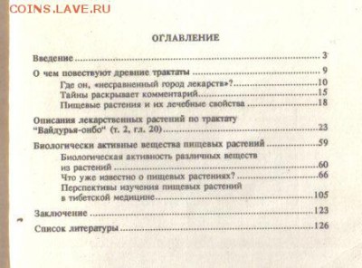 Пищевые растения в тибетской медицине до 27.03 22.00мск - Растения в тибетской медицине-2