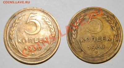 5 копеек 1930 года -2 шт. до 27.10 в 22:15 по Москве - Изображение 629