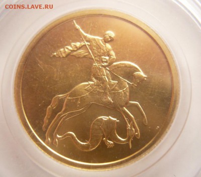 50 руб. Георгий Победоносец 2008 г. до 22-00.27.03.16 г. мск - P1350625.JPG