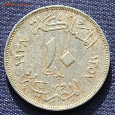 С 1 руб. ЕГИПЕТ 10 MILLIEMES 1938г. Farouk до 30.03 в 22-00 - IMG_7784.JPG