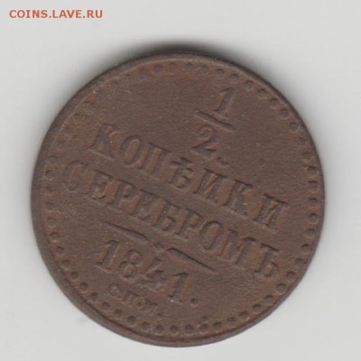 2 1841 , 42 СПМ. До 26.03.2016г. - Изображение 3472