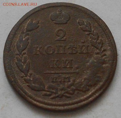 2коп 1817 ЕМ НМ. До 26.03.2016г. - Изображение 3755