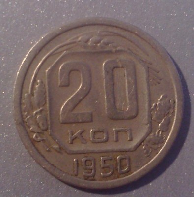 20 коп 1950 - 20 к1.JPG