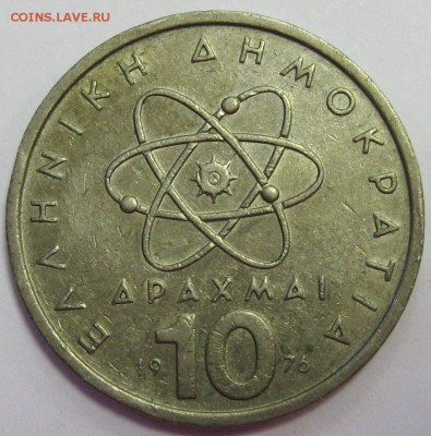 ГРЕЦИЯ 10 драхм 1976 до 30.03.16 22.00 - IMG_4972.JPG