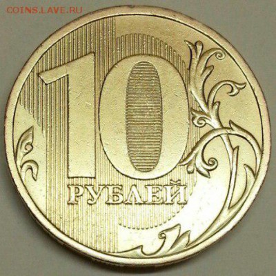 10 рублей 2009 г. шт.Д2. Блиц!  До 26.03.2016 22:00 МСК - № 708 Р