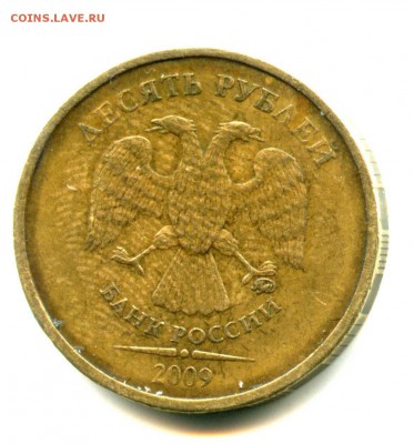 Вопрос по разновидности 10 руб 2009 г  ММД - img077