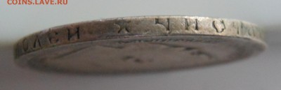 50 копеек 1899 * Париж серебро до 31.03.2016 в 20.00 мск - DSCN0046