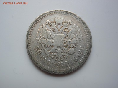 50 копеек 1899 * Париж серебро до 31.03.2016 в 20.00 мск - DSCN0044[2].JPG
