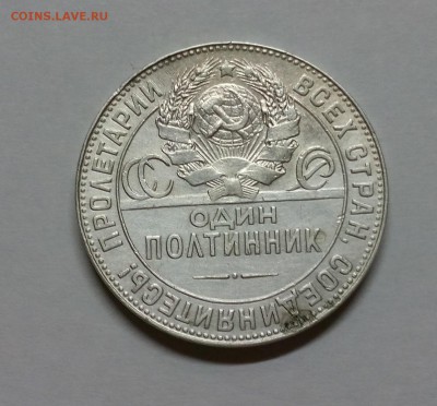 50 копеек 1924 Т.Р.  до 27.03.2016 22-00 МСК - IMG_20160324_201112