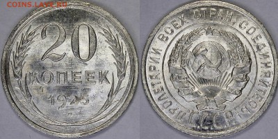 20 копеек 1925 UNC  29.03.2016 - UH7pDqmGhqI