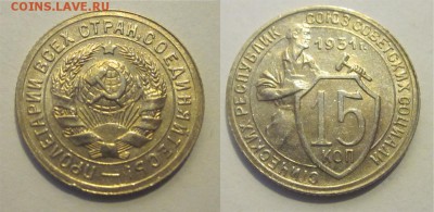 20,15 копеек 1931 Штемпельные - 15-1931