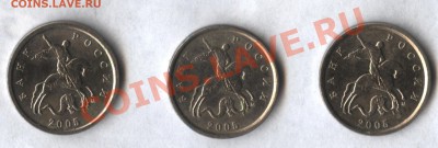 Помогите определить шт. 1 копейка 2005  г. - коп. 2005
