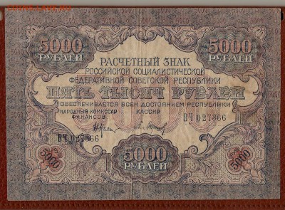 5000р 1919г  Барышев шир.волны до 29.03.16 в 22.00 по Москве - 5000 001
