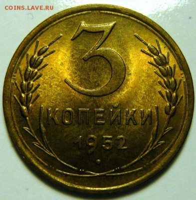 3 копейки 1952,53,54,55,57 UNC - P1160050.JPG