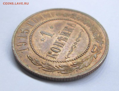 1 копейка 1915_ UNC_ - 1-15 004