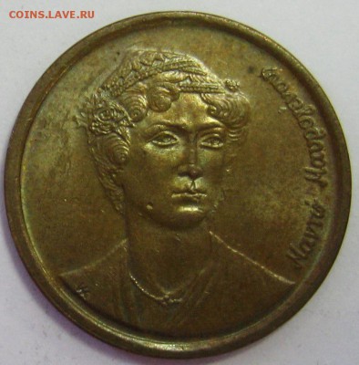 ГРЕЦИЯ 2 драхмы 1988 до 30.03.16 22.00 - IMG_5007.JPG