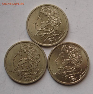 1 рубль 1999г. Пушкин спмд. 3 штуки. До 30.03. в 22-00 - DSC07133.JPG