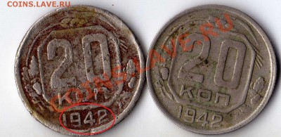 20 копеек 1942 - img070