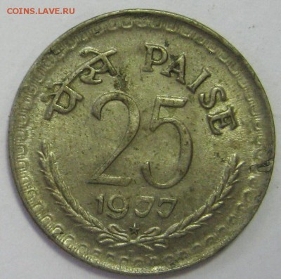 ИНДИЯ 25 пайс 1977 до 30.03.16 22.00 - IMG_5035.JPG
