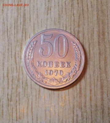 50 копеек 1970 до 28.03.2016 в 22-00 мск - DSCN3142 [1024x768]