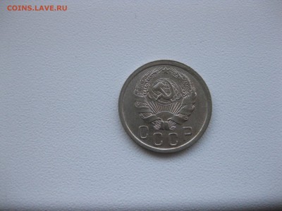 СССР,15 копеек 1935г(XF)!до 27.03.2016 - IMG_2781.JPG