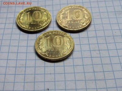 Юбилейные 10 рублей 2010-2011 3 монеты - IMG_1202.JPG