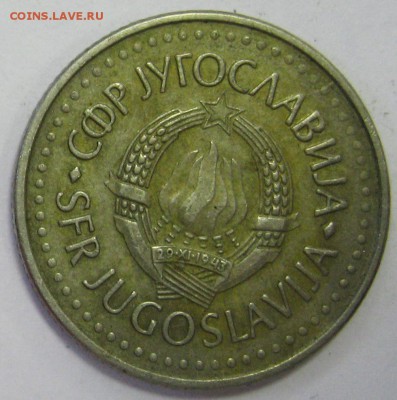 ЮГОСЛАВИЯ 10 динар 1985 до 30.01.16 22.00 - IMG_5042.JPG