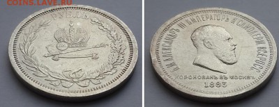 Рубль 1883 Коронация Александра Третьего. - К. А 3-й  2