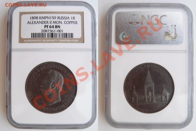 Монета-Медаль, Медь Пруф 1898 ...самая редкая в моей коллекции. - 1898 Dvorik Copper PF-64 BN