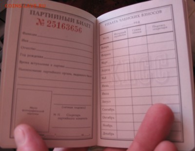 ПАРТБИЛЕТ КПСС НОВЫЙ НЕЗАПОЛНЕННЫЙ - IMG_0002