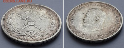 Рубль 1896 Коронация Николая Второго. - К. Н 2-й  2
