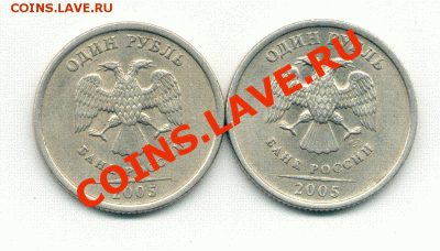 1 рубль 2005 с-п шт. В и Г до 28.10.2010 21.00 по Москве. - В и Г.GIF