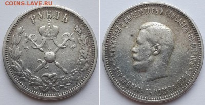 Рубль 1896 Коронация Николая Второго. - К. Н 2-й  1