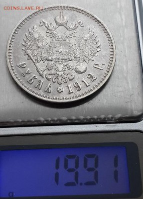 Рубль 1912 ЭБ - рубль 1912 4