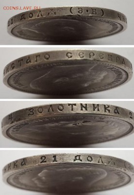 Рубль 1912 ЭБ - рубль 1912 3