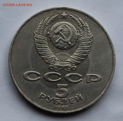 Шайба 5 рублей 1987 г. - IMG_6891.JPG