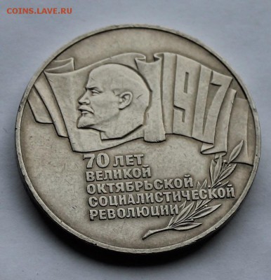 Шайба 5 рублей 1987 г. - IMG_6890.JPG
