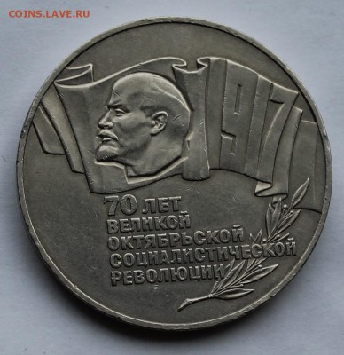 Шайба 5 рублей 1987 г. - IMG_6889.JPG