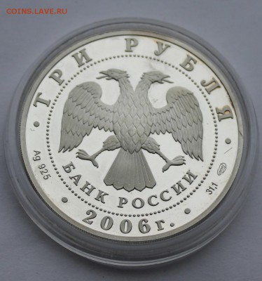 Три рубля.ЧМ по футболу 2006 г. - IMG_6830.JPG