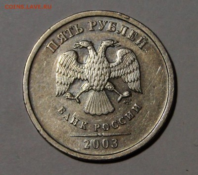 ---------5 рублей 2003 Хорошая---до 27.03 в 22.00мск-------- - DSC04151.JPG