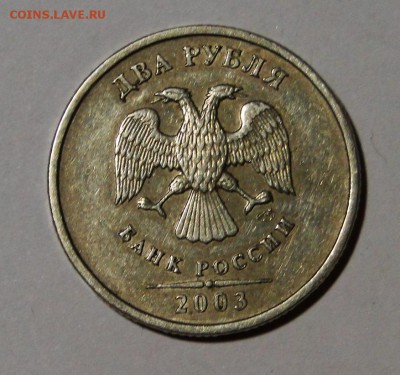 ------------2 рубля 2003 до 23.03 в 22.00мск------- - DSC04155.JPG