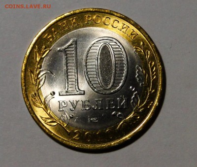 -----10 рублей 2010 ЯНАО UNC----до 27.03 в 22.00мск - DSC04152.JPG