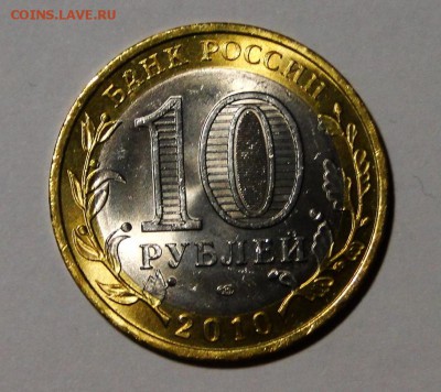 ------10 рублей 2010 Пермский край до 27.03 в 22.00мск------ - DSC04157.JPG