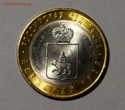 ------10 рублей 2010 Пермский край до 27.03 в 22.00мск------ - DSC04156.JPG