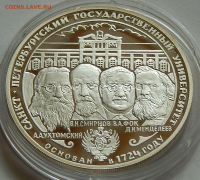 3 рубля 1999 СПб, Гос. университет, до 31.03.16 в 22:00 МСК - 5199-1
